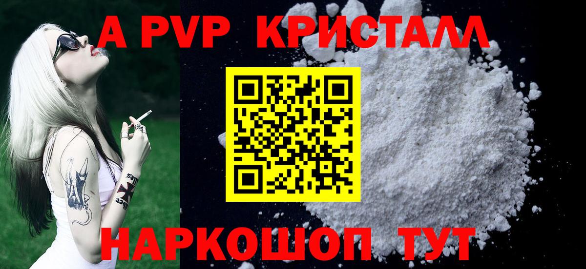 A PVP СК КРИС  Вход с VPN  A-PVP кристаллы  Красноуфимск 