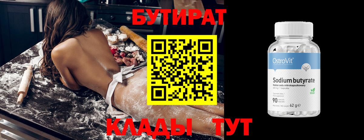 Красноуфимск  Бутират GHB  Вход с VPN 