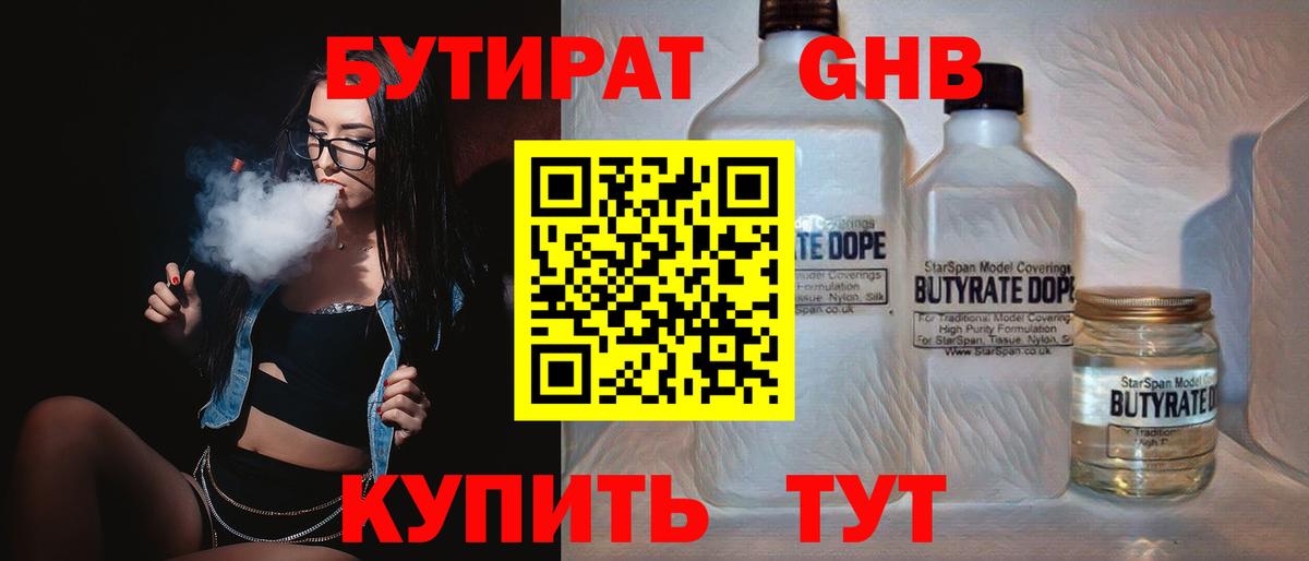 БУТИРАТ вода Красноуфимск