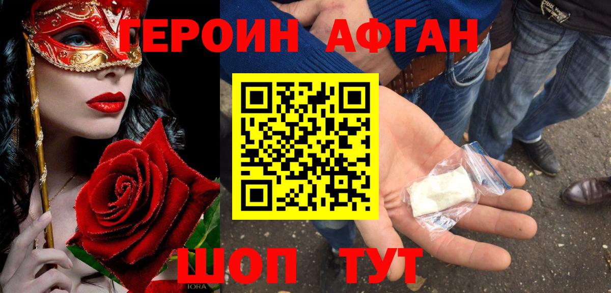 Героин Афган Красноуфимск