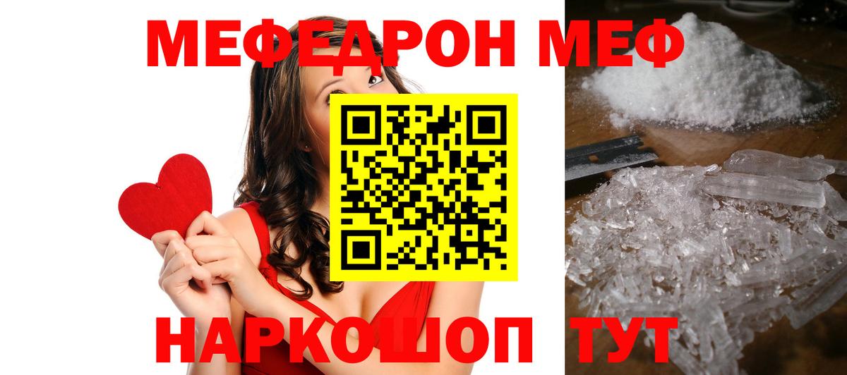 МЕФ  Мефедрон мука  Вход с VPN  Красноуфимск  Меф мука 