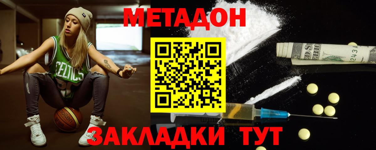 МЕТАДОН мёд  Вход с VPN  Красноуфимск 
